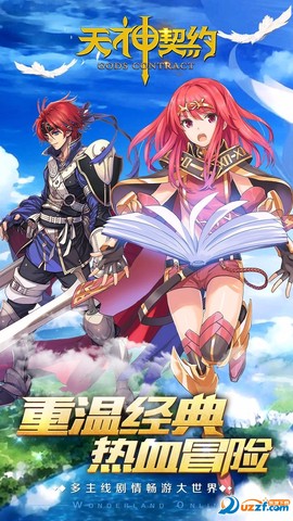 天神契约图3