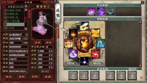 大话2冥灵妃子怎么加点[图2]