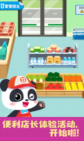 宝宝便利店长[图1]
