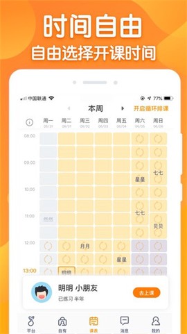 来音练琴老师端[图1]