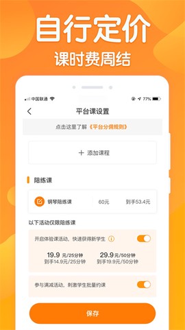 来音练琴老师端图1