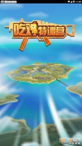 吃鸡特训营[图1]