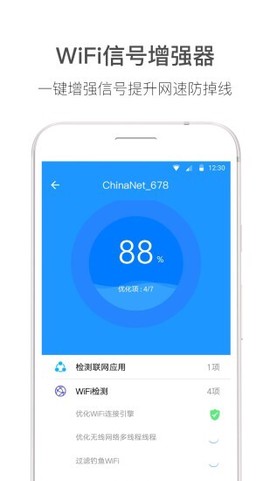 wifi伴侣图1