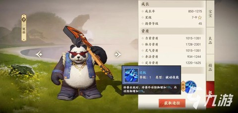 天龙八部熊猫打什么技能[图1]