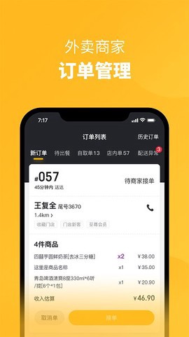 火鸟外卖商家图1