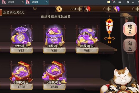 阴阳师怎么充值划算[图2]