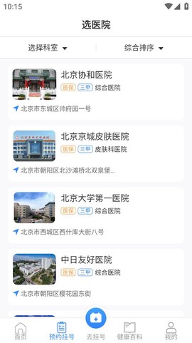 挂号通预约挂号图3