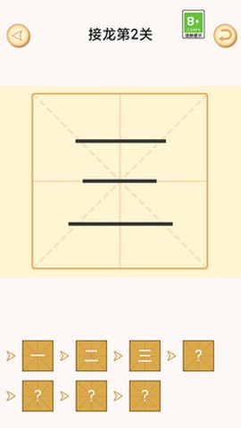 加一笔变新字图3