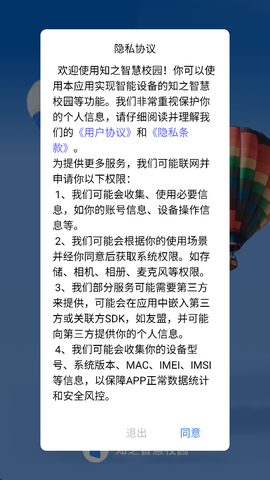 知之智慧校园图1