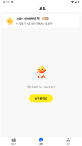 兼副业极速版[图4]