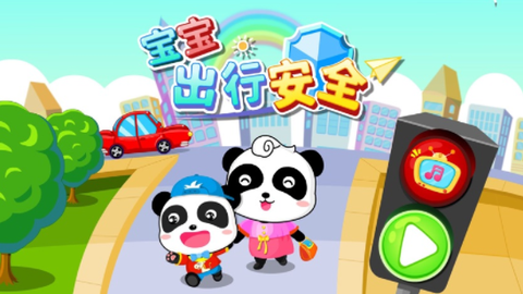 宝宝出行安全[图1]