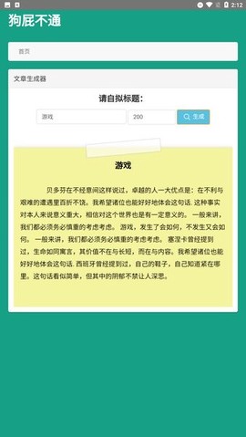 狗X不通文章生成器[图1]