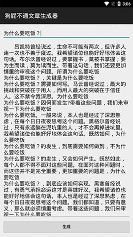 狗X不通文章生成器图3
