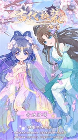 古代换装物语图3