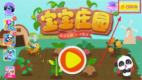 宝宝庄园[图3]