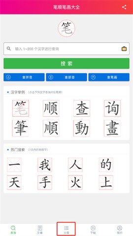 笔顺笔画大全[图1]