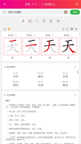 笔顺笔画大全[图4]