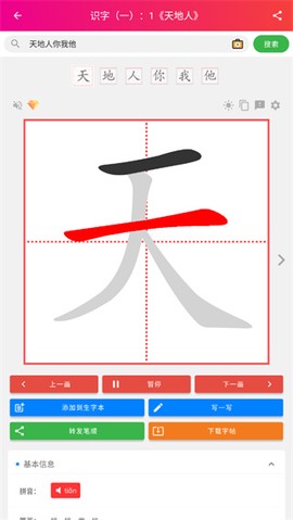 笔顺笔画大全[图5]