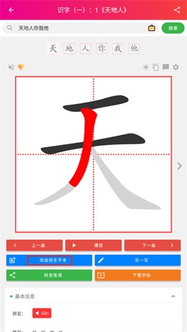 笔顺笔画大全[图7]