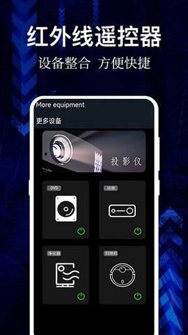 悟空万能遥控器[图1]