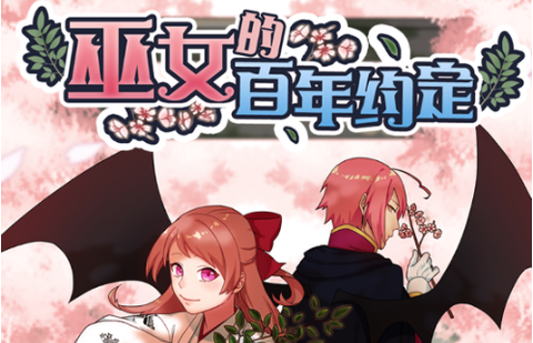 巫女的百年约定[图1]