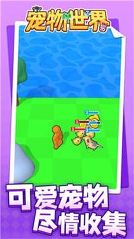 宠物世界图2