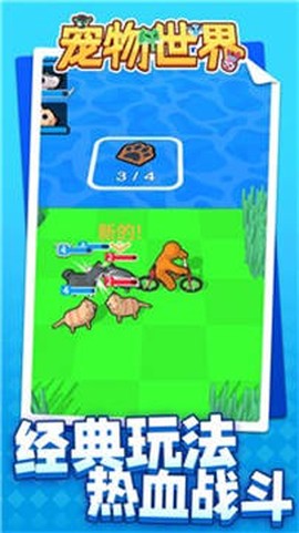 宠物世界图3