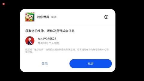 迷你世界怎么重新登号