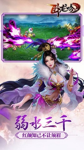 卧龙吟-手机版[图1]