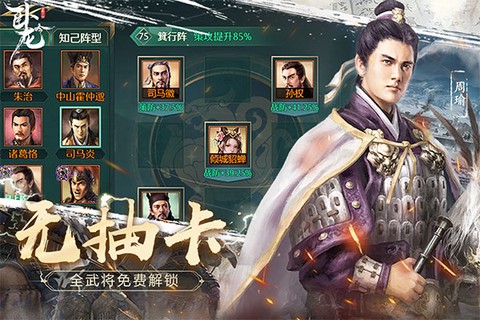 卧龙吟-手机版图1