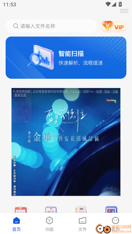 全通扫描王[图3]