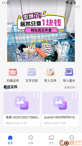 全通扫描王[图4]