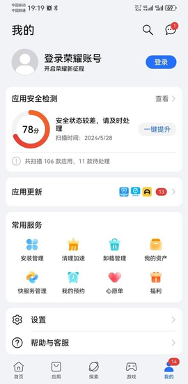 荣耀应用市场图1