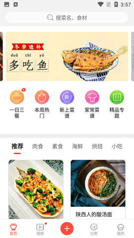 中华菜谱大全图2