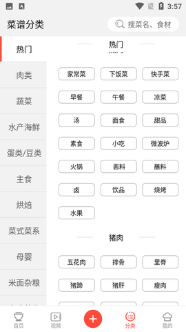 中华菜谱大全图3