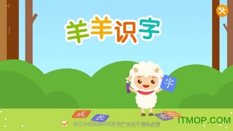 羊羊识字[图1]