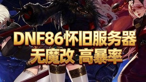 dnf86领主之塔换什么