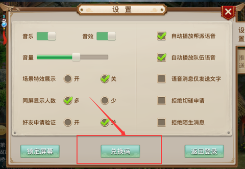 问道手游怎么换礼包[图2]