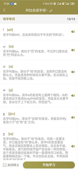 莱特阿拉伯语学习背单词[图4]