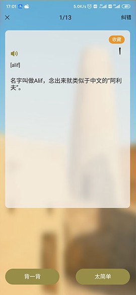 莱特阿拉伯语学习背单词[图5]