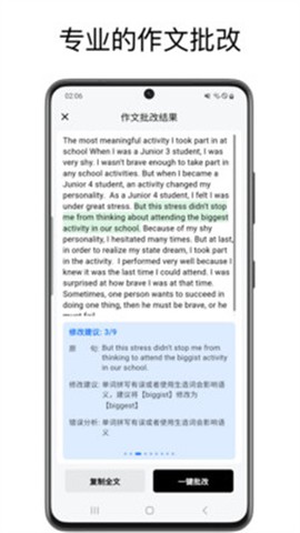 英语作文批改大师[图2]