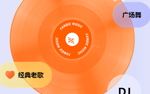 番茄音乐（原畅听音乐）[图1]