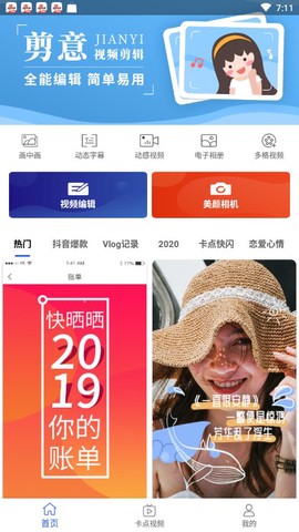剪意视频剪辑图2