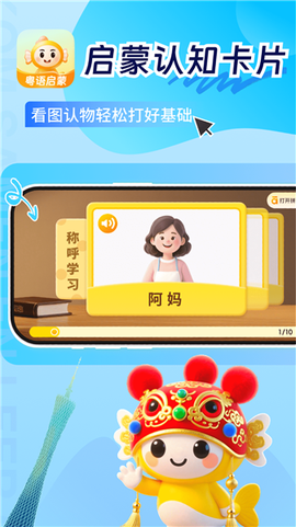 宝宝学粤语图2