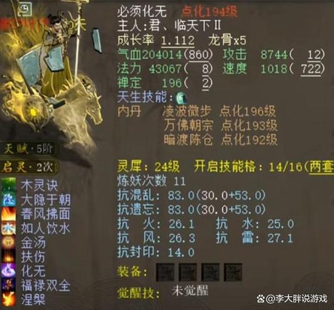 大话2仙带什么召唤兽[图1]