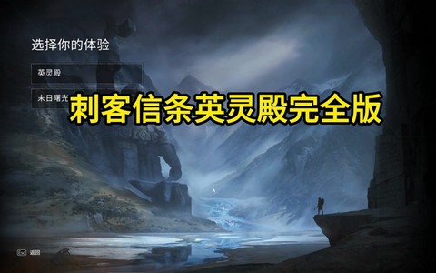 刺客信条为什么打不开