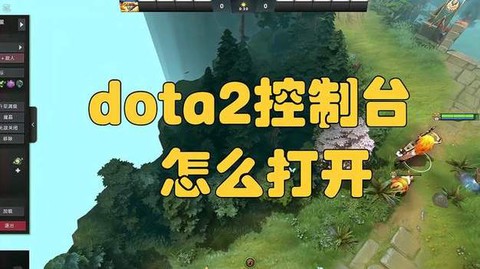 dota2怎么锁定