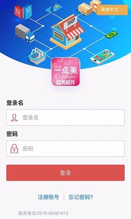 一点美商务软件图3