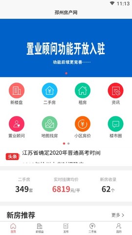 邳州房产网图2