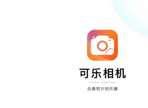 可乐相机[图1]